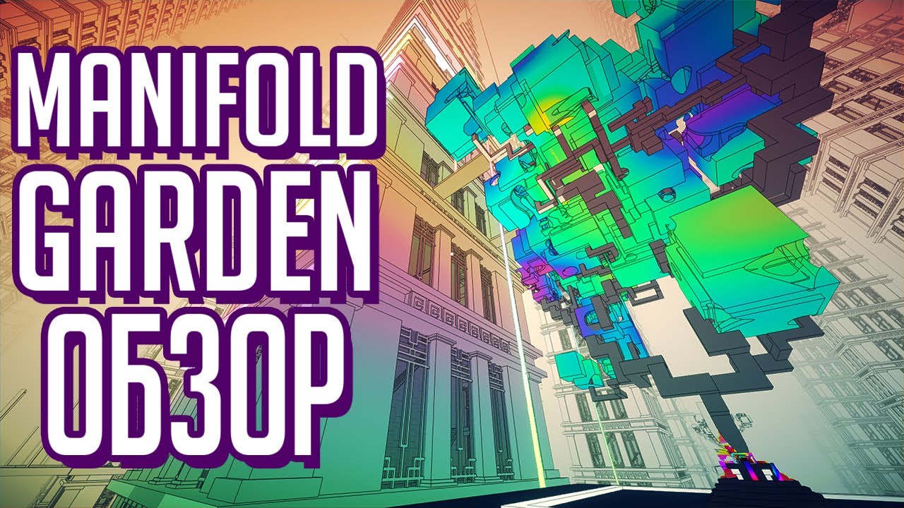 Manifold Garden - Обзор. Топовая головоломка