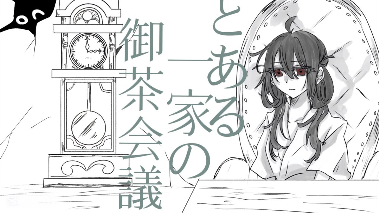 【ママにあいたい】とある一家の御茶会議【手描き動画】
