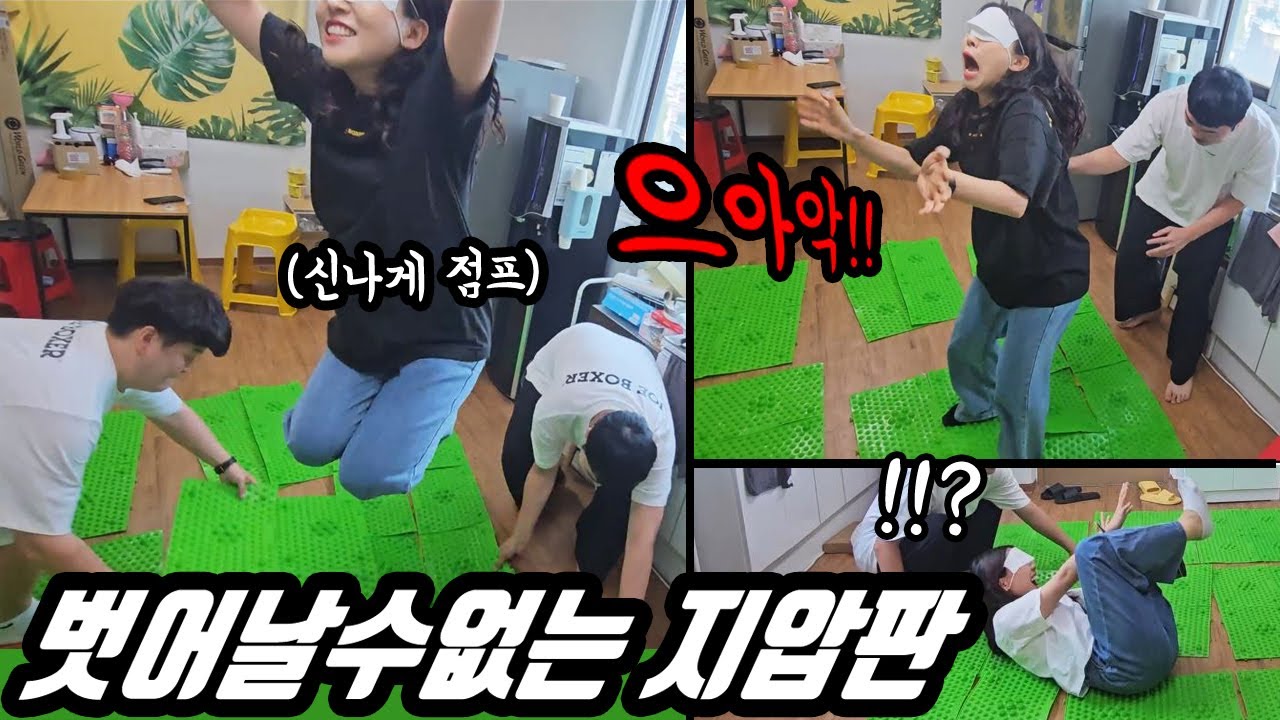 땅콩찐콩 사무실 전체를 지압판으로 깔아주기 ㅋㅋㅋ 벗어날수 없는 지압판에서 댄스 한마당 ㅋㅋㅋ
