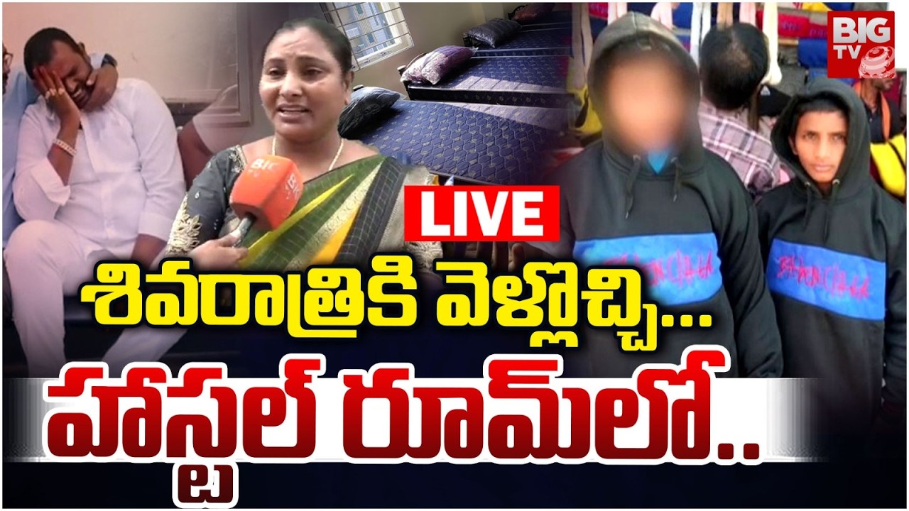 శివరాత్రికి వెళ్లొచ్చి...హాస్టల్&zwnj; రూమ్&zwnj;లో.. | Hakimpet Sports School Student Shocking Incident