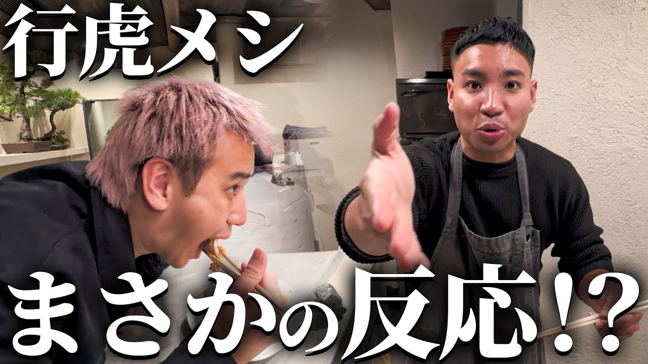 【意外性】行虎クッキング〜生姜焼き編〜