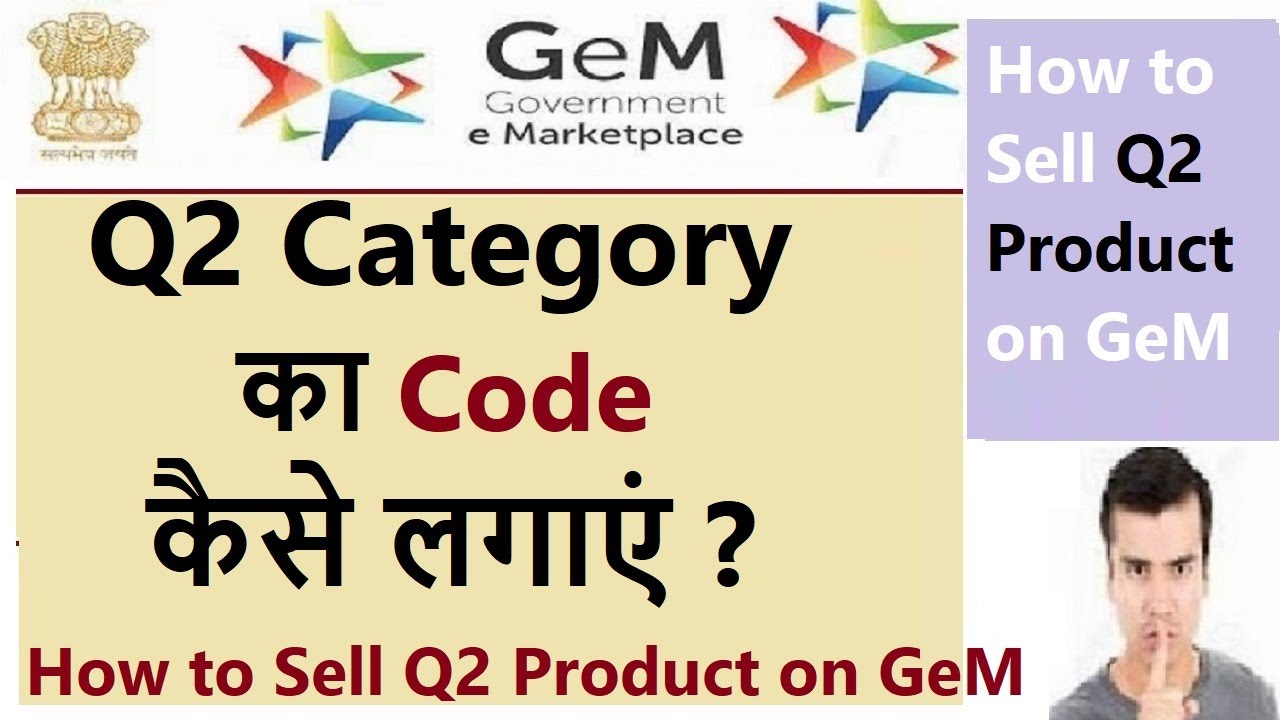 how to sell Q2 products on gem portal l Authorization code kaise lagaye l Q2 product kaise add kare