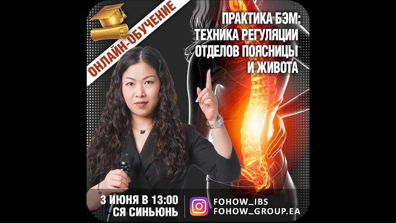 ПРАКТИКА БЭМ: ТЕХНИКА РЕГУЛЯЦИИ ОТДЕЛОВ ПОЯСНИЦЫ И ЖИВОТА.