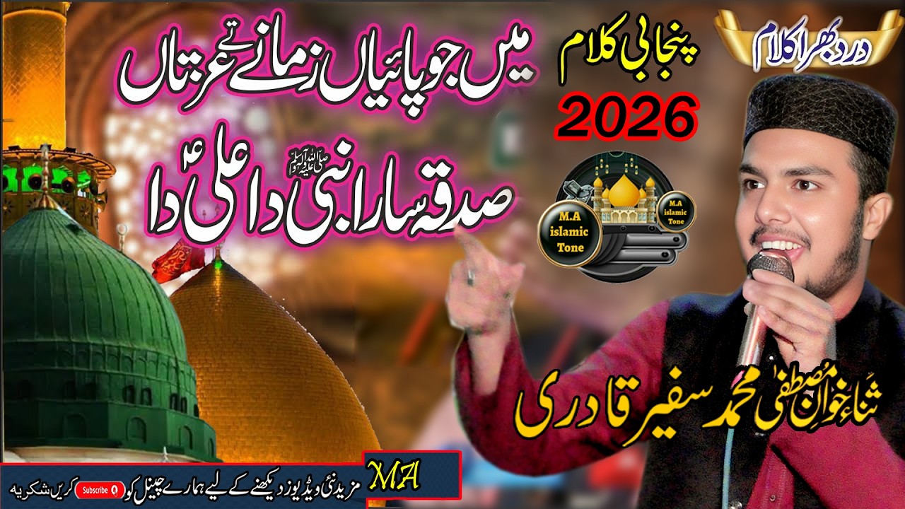 New Naat 2026 - Sadka Sara Nabi Da Ali Da - Hafiz M Safeer Qadri-Main jo pyeyan zamany te izzatan