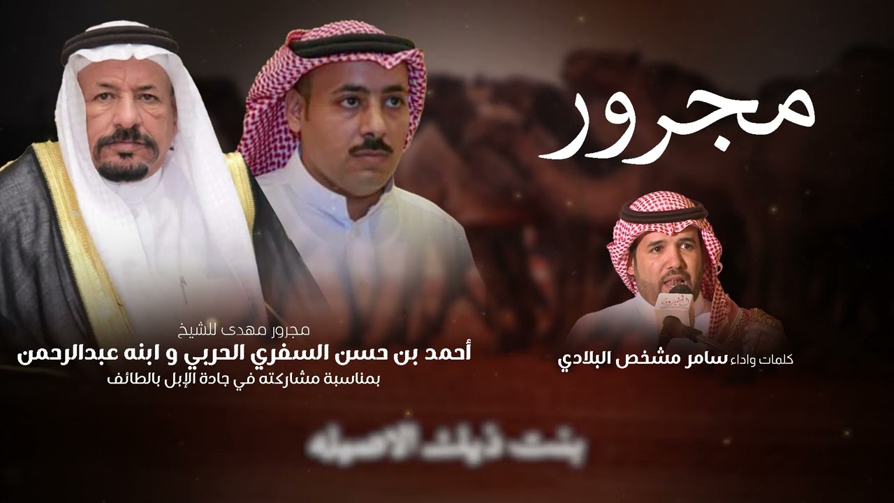 💥 بسم حرب الحرابه محتمين البيارق 💥 كلمات واداء : سامر مشخص البلادي