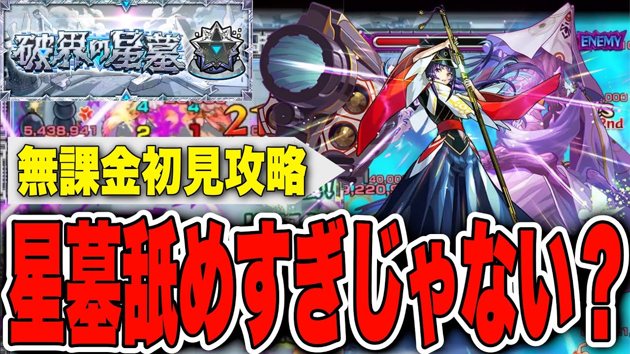 [破界の星墓] ラブさん初めまして。ちょっと蹂躙していいですか？リンネでラブの星墓初見攻略してみた！わくわくの実厳選済み！#初見攻略  #反応