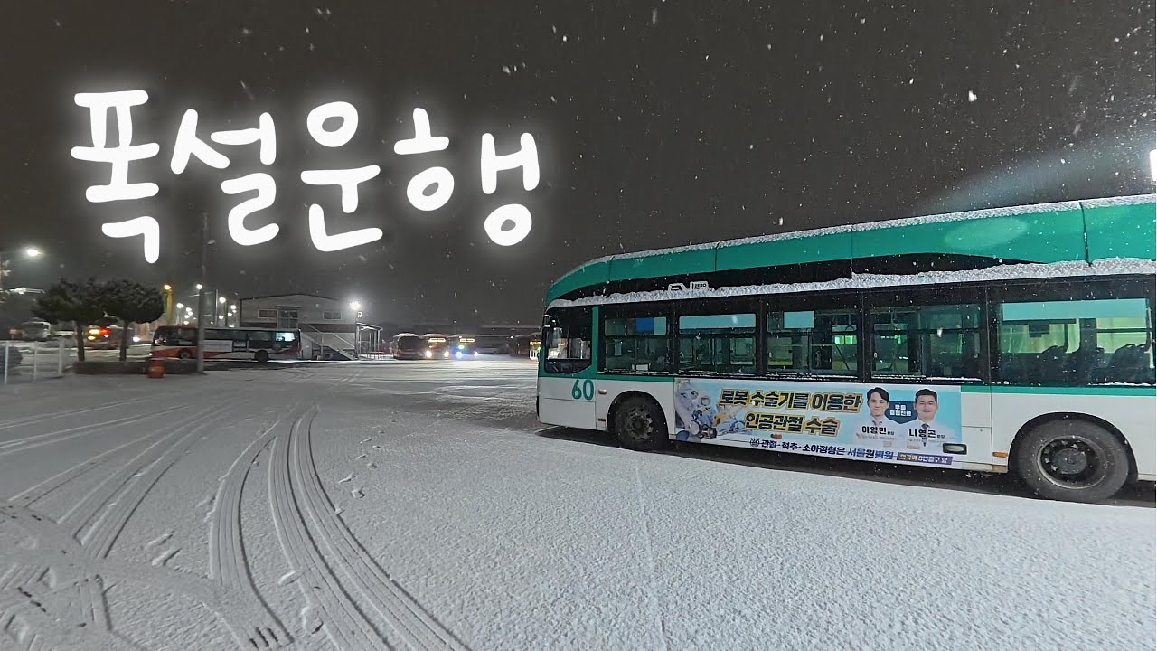 오늘도 1탕에 6시간 30분 걸리는줄 알았네... 경기 시내버스 기사 브이로그
