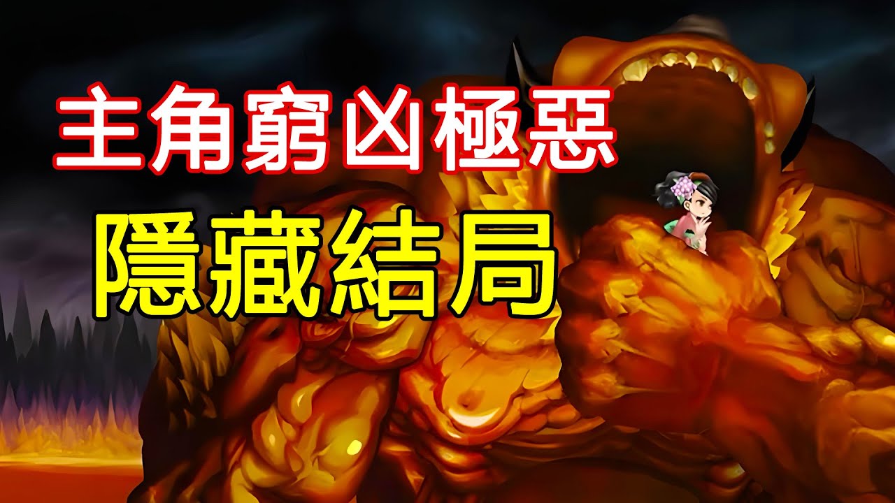 欺師滅祖、弑神屠魔！這款15年前的遊戲，主角竟然窮兇極惡！