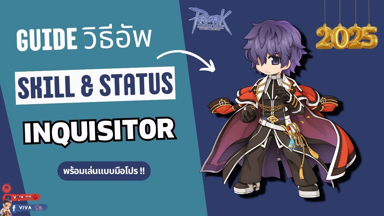 Guide วิธีอัพ Skill & Status Inquisitor พร้อมเล่นแบบมือโปร !!  | Ragnarok Gravity
