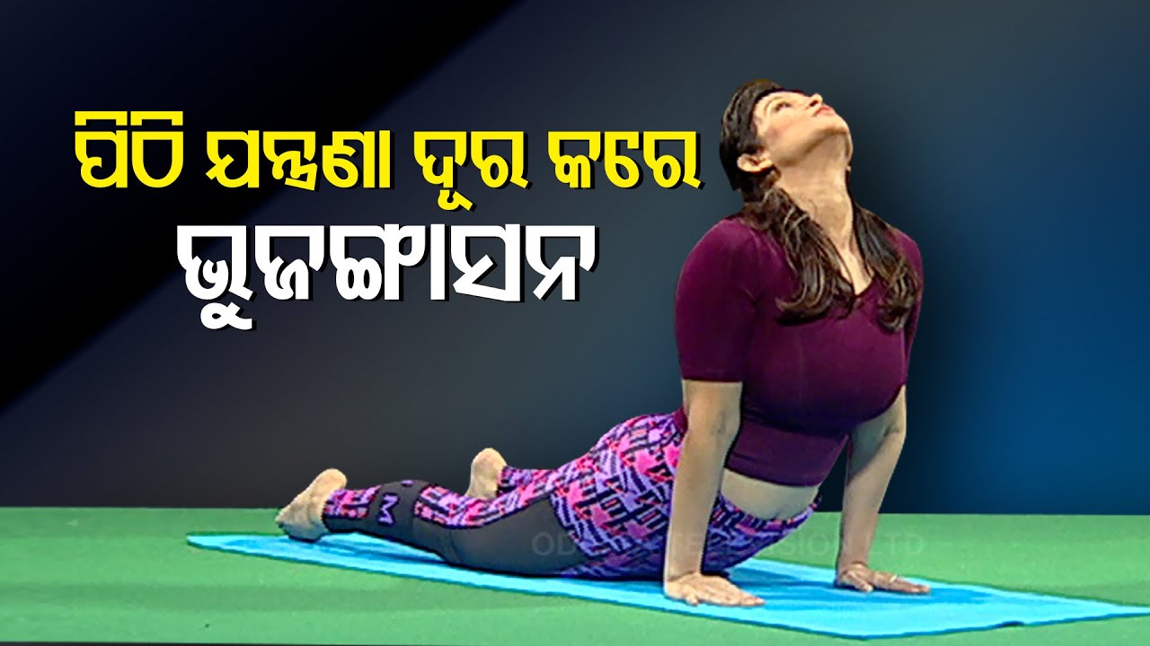 Roga Pain Yoga | Importance & Benefits of  Bhujangasana | Types of Bhujangasana