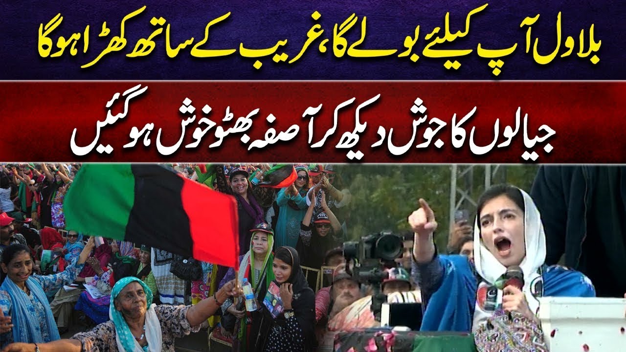 Asifa Bhutto Happy to See Enthusiasm of PPP Workers | General Elections 2024 | آصفہ بھٹو کی ریلی