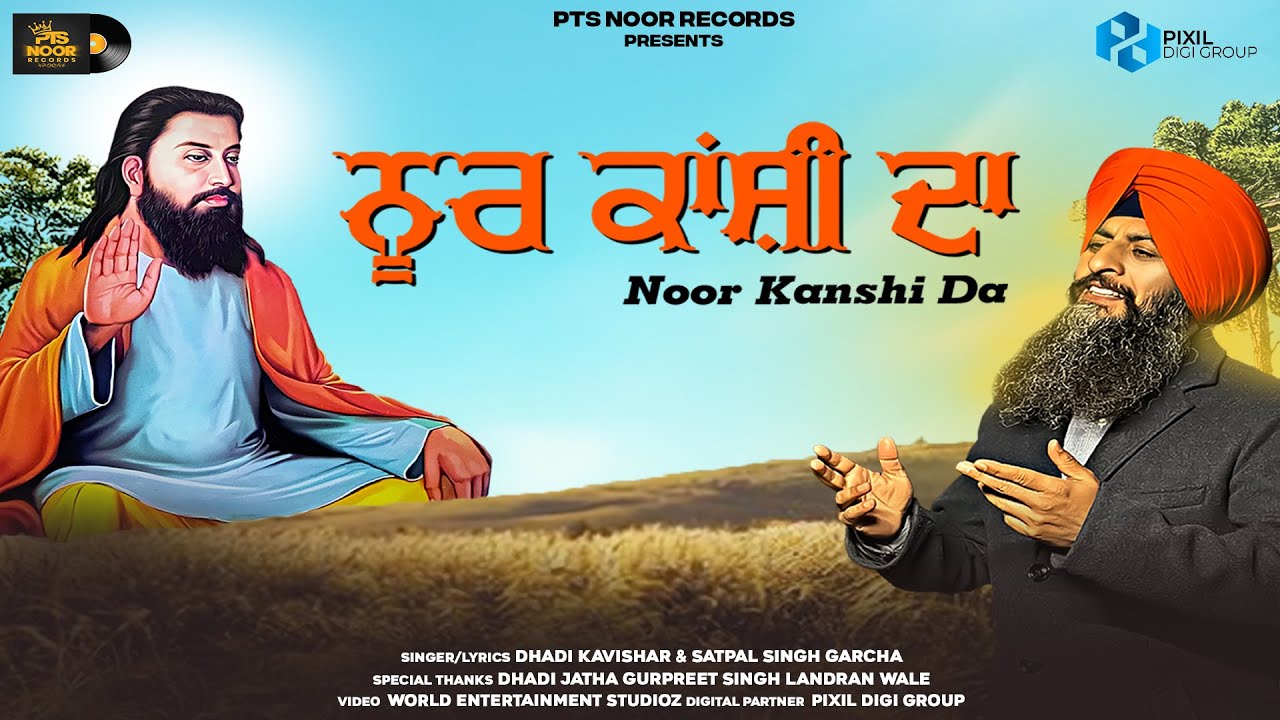 Noor Kanshi Da (Official Video) | Dhadi Kavishar Satpal Singh Garcha | Latest Punjabi Songs 2024