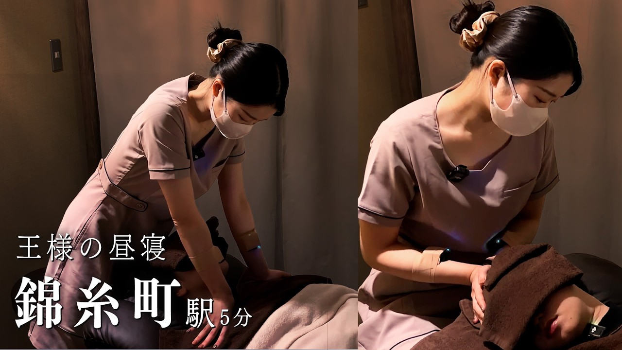 【睡眠・コり・目疲れに】頭から腰までととのうASMR＆ドライヘッドスパ | 王様の昼寝 錦糸町店【錦糸町駅徒歩5分】