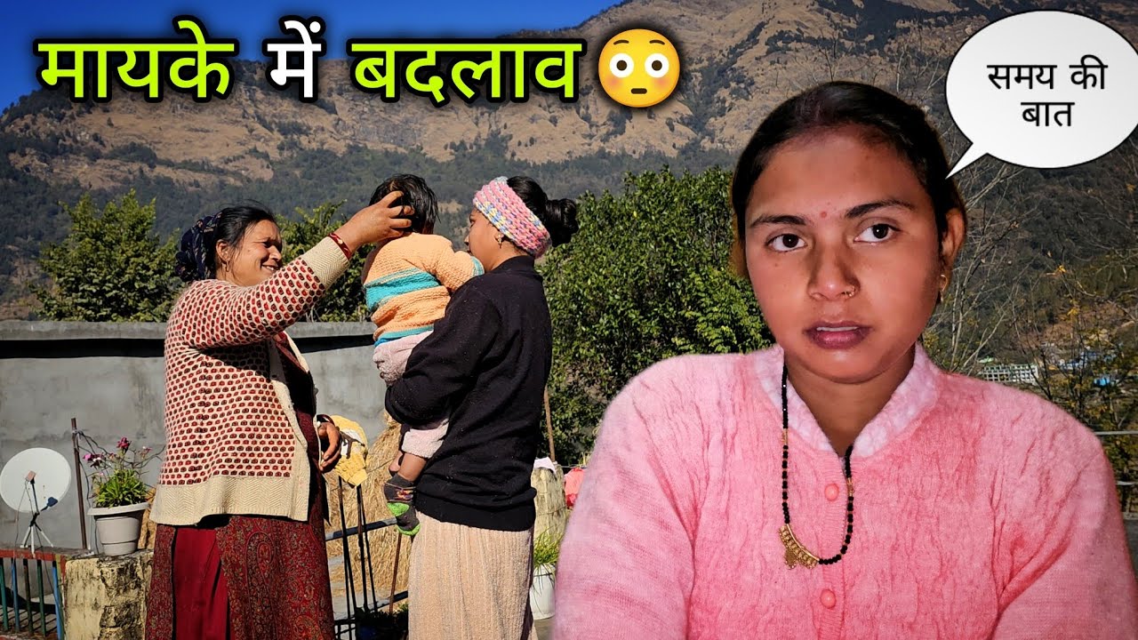 मायके में भी हुआ बदलाव 😨 || Pahadi Lifestyle Vlog || Devbhoomi Vlogs 