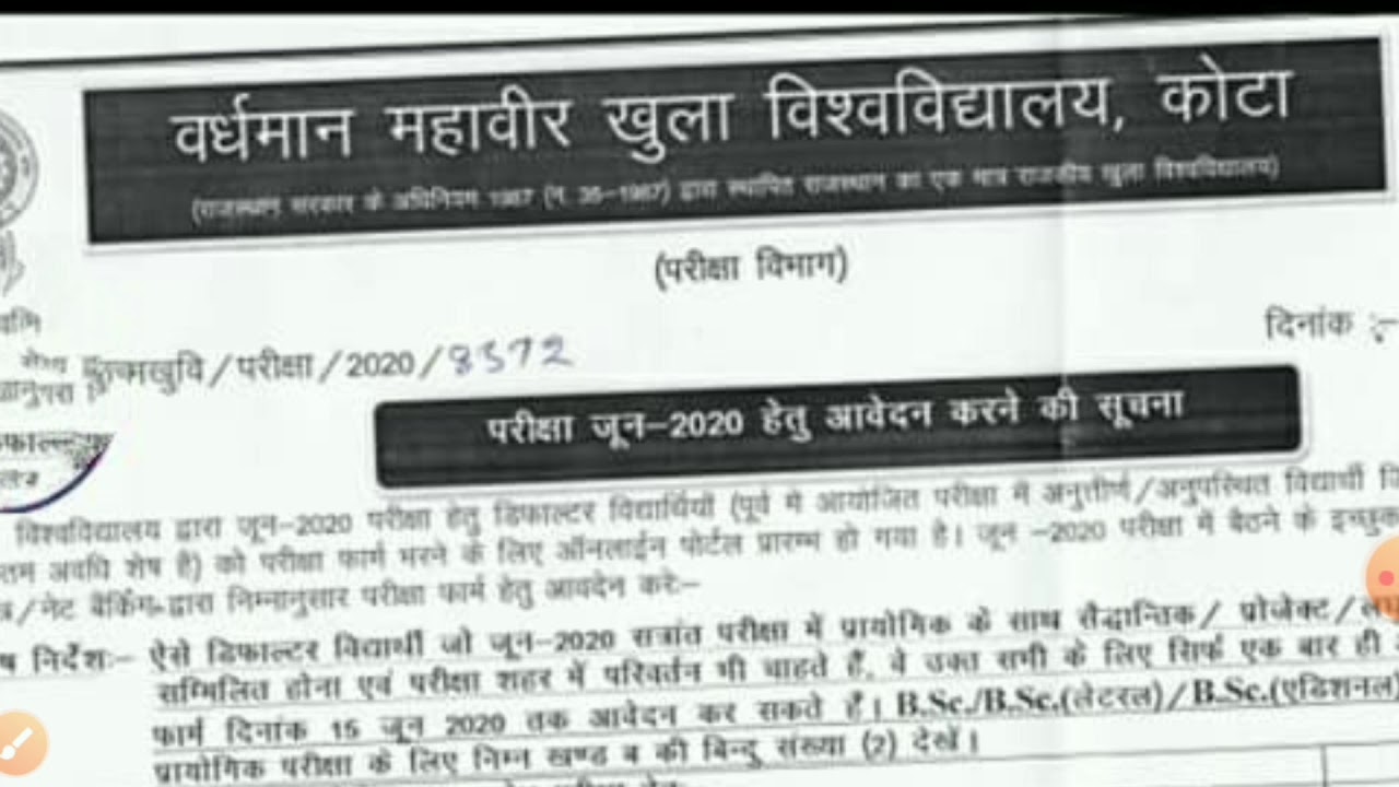Vmou:Vmou kota Exam Lasted News Today /# Vmou kota News