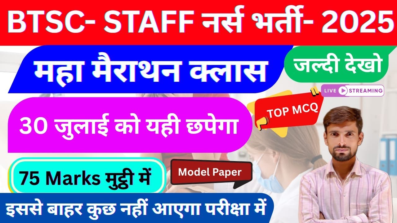 Bihar Staff Nurse 2025 Final Marathon Class | PYQ + 30-31 July Paper Discussion 🔥