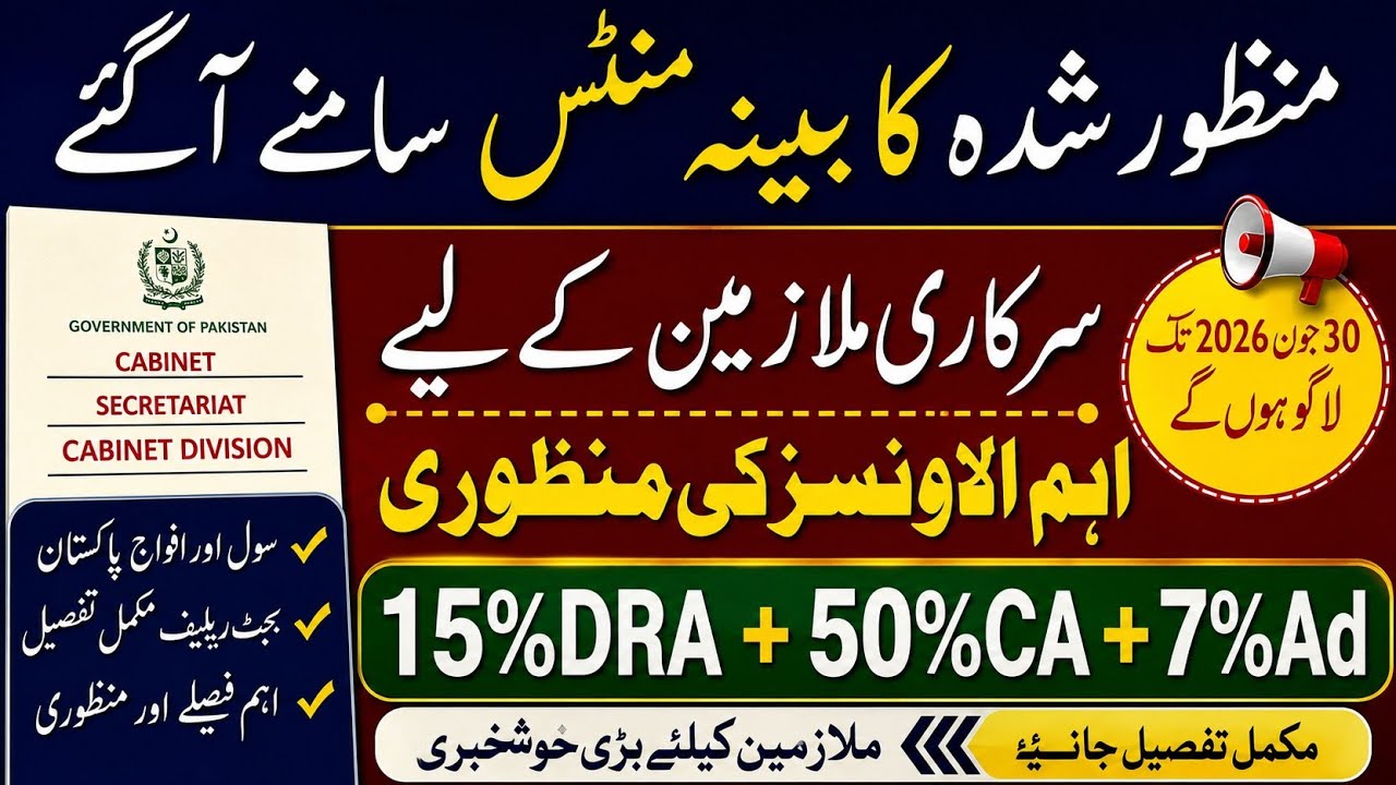 cabinet minutes approve notification issued|| finance division notification on Monday 