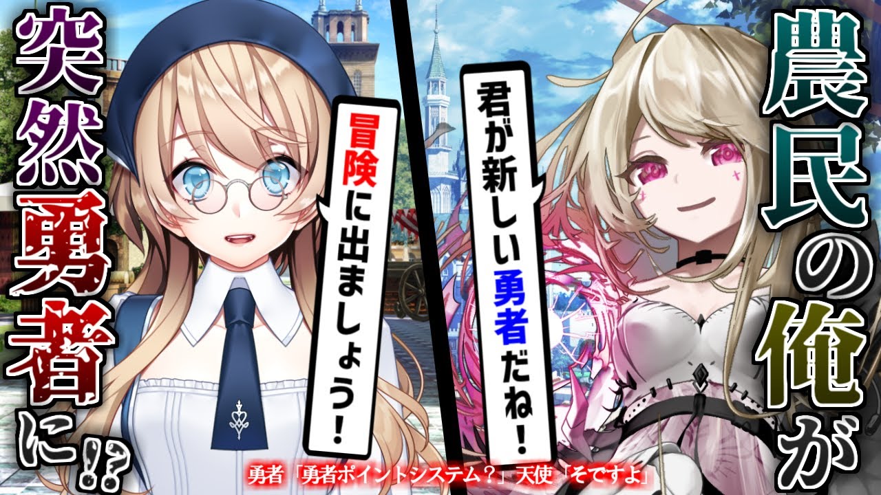 【作業用・睡眠用】  勇者「勇者ポイントシステム？」天使「そですよ」【2ch面白いスレ】