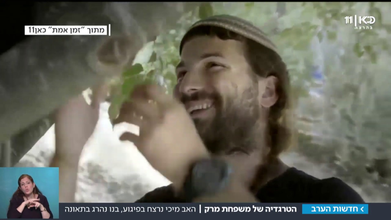 הטרגדיה של משפחת מרק: האב נרצח בפיגוע, הבן נהרג בתאונה