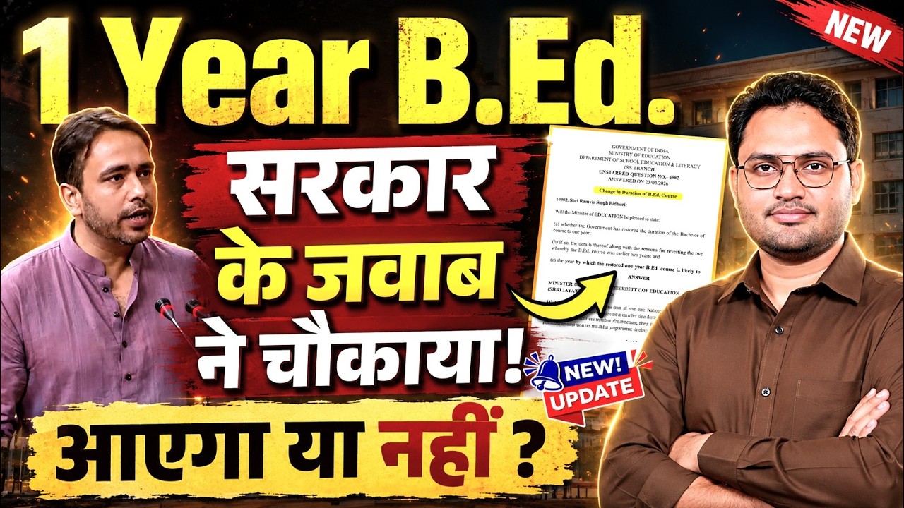 One Year BEd New Update | एक साल का बीएड शुरू होगा या नहीं | One Year BEd will be not reintroduced