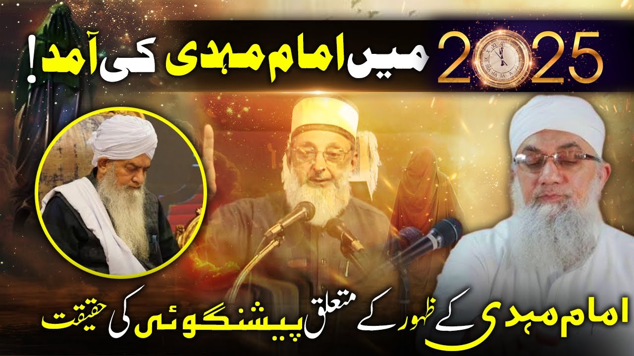 The coming of Imam Mahdi in 2025! Shaykh Abdul Raheem(UK) سنہ 2025 میں امام مہدی کی آمد #mehdi