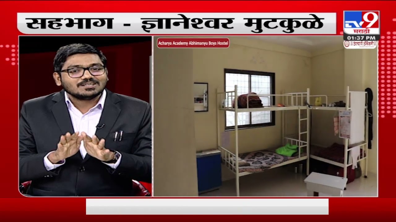 गुरुकिल्ली यशाची | विषय - आचार्य अकॅडमी, बारामती | सहभाग - ज्ञानेश्वर मुटकुळे