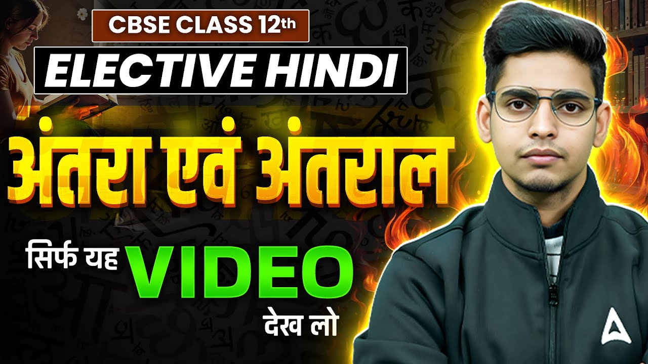 Class 12 Elective Hindi 2026 | Antra & Antral One Shot | Class 12 Hindi Antra & Antral All Chapters