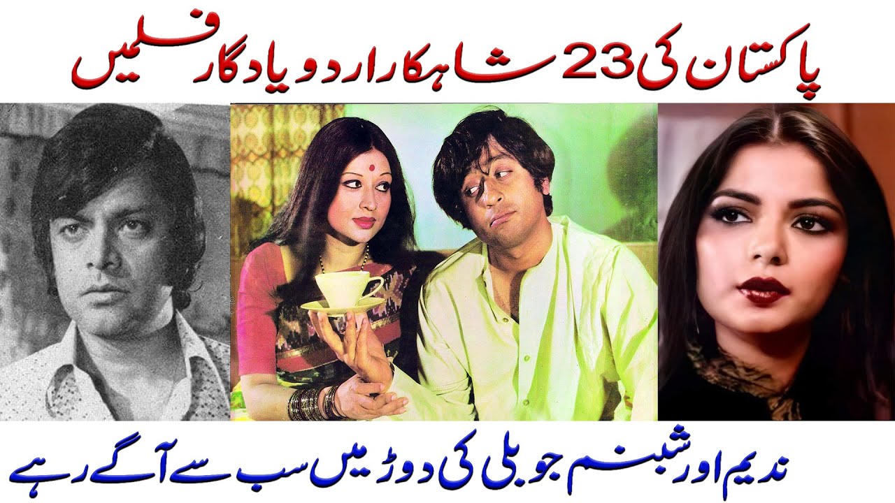 Pakistani Top 23 Urdu Dimond Jubilee Films | Old Urdu Films
