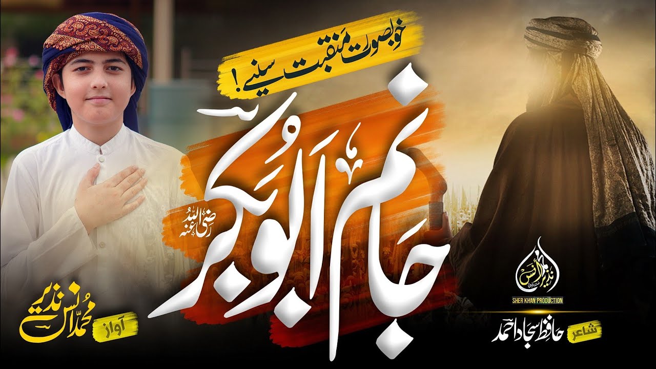 First Kalam 2024 |  Janam Abu Bakar  | Muhammad Anas Nazeer