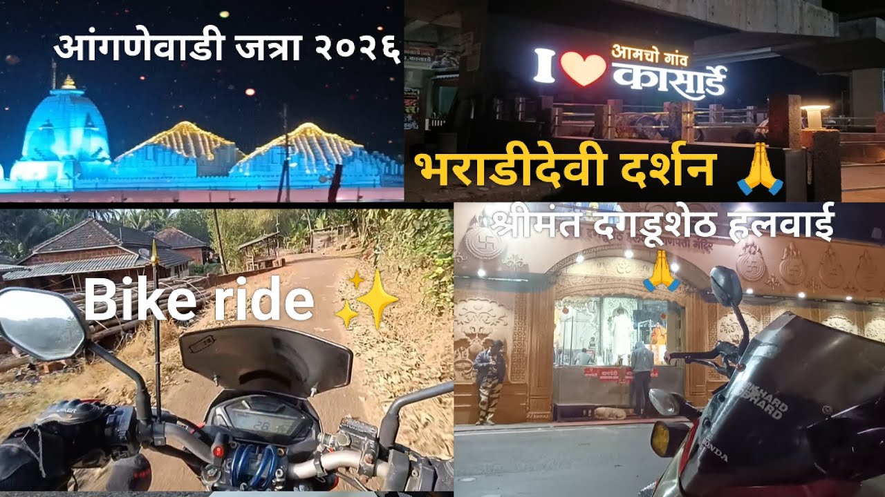 Anganewadi Jatra 2026 | आंगणेवाडीच्या भराडी देवीची यात्रा | Mumbai kolhapur Highway | Kankavli |