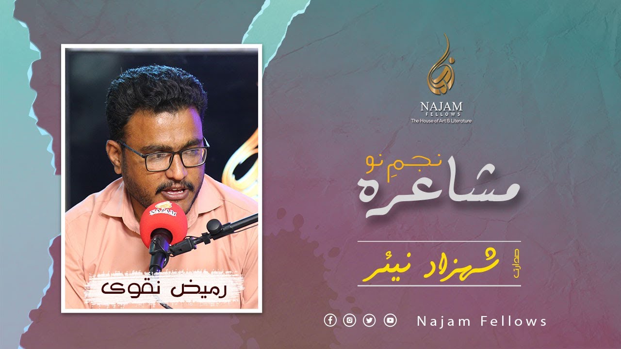 Najam e Nau | نجمِ نو | Rameez Naqvi Poetry | رمیض نقوی کی شاعری | Najam Fellows | نجم فیلوز