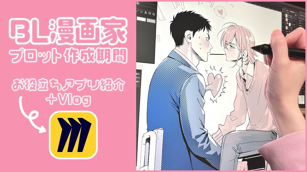 【漫画】プロット作業に便利なアプリ紹介と冬の限界地獄飯【Vlog】