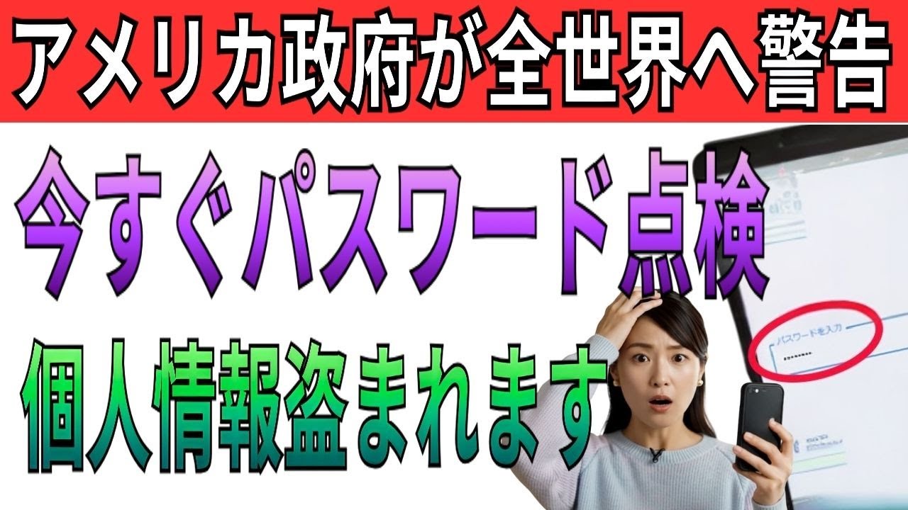 【漏洩に注意】99％が危険な誤解！今新常識でパスワードを守り抜こう！