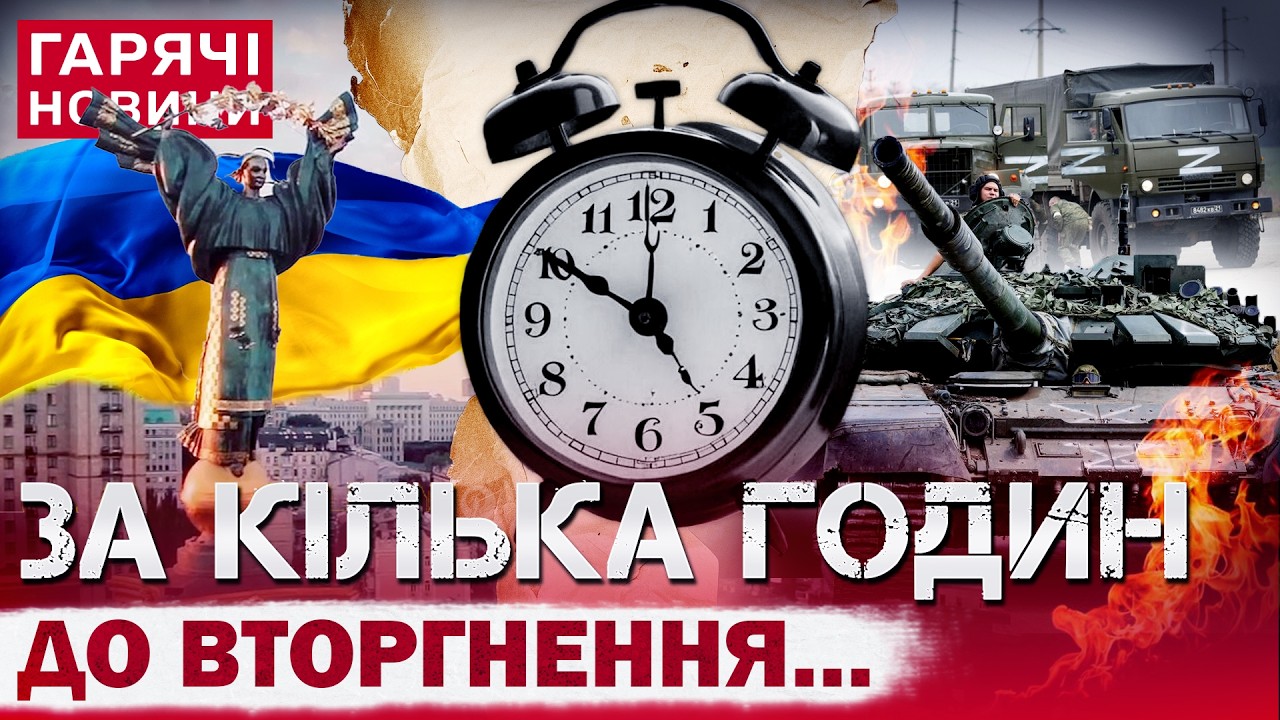 ВПЕРШЕ! РОЗСЕКРЕЧЕНО ПОДРОБИЦІ ПІДГОТОВКИ ПУТІНА ДО ВІЙНИ! ЧОМУ НІХТО НЕ ВІРИВ У ВТОРГНЕННЯ?!
