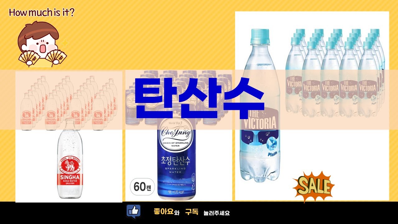 역대급 탄산수 대량 리뷰! 초정, 트레비, 싱하, 빅토리아까지!