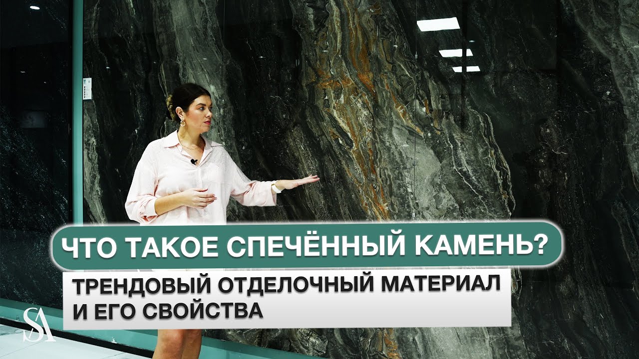 Спечённый камень: инновация в мире отделочных материалов