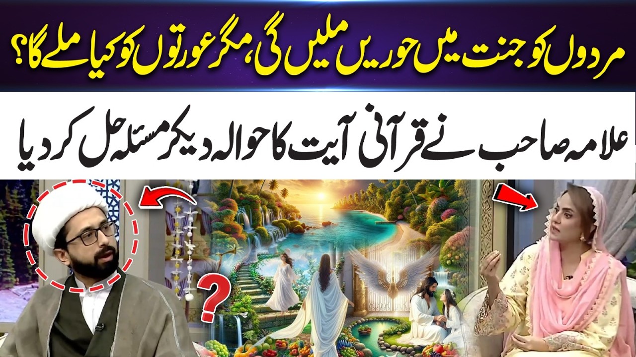 Men Get Hoor in Jannah – But What About Women? Quranic Answer Explained | 365 News