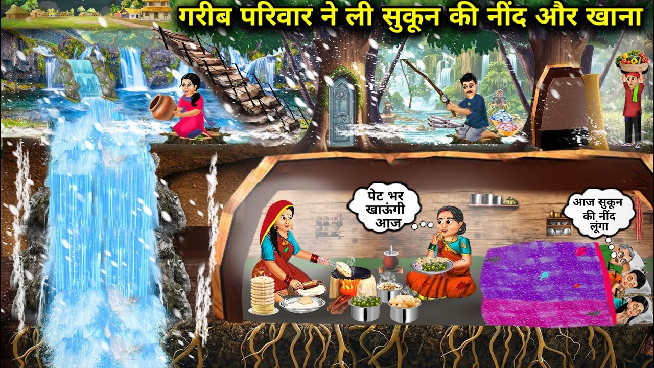 ठंड में गरीब परिवार ने ली सुकून की नींद और खाना||cartoon videos||family got a comfortable sleep&food