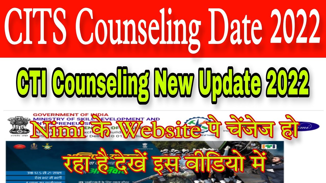 CITS Counseling 2022 इस तारीख से चालू होगा | CITS Counseling Process 2022 | CTI Counseling 2022