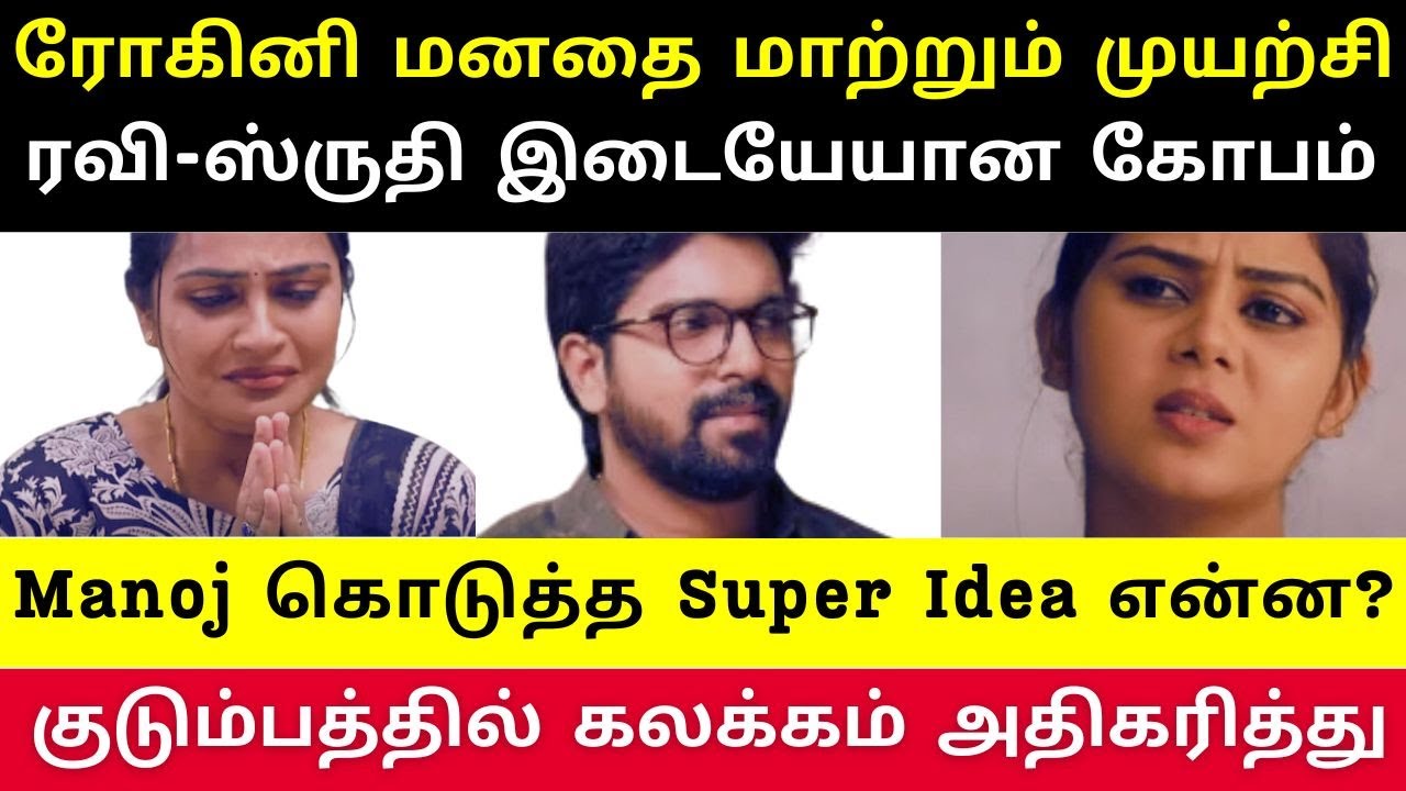 Sruthi வீட்டுக்கு திரும்ப வருவாளா? காதலும் கோபமும் கலந்த கலக்கமான திருப்பம்,குடும்ப drama-வின் மோதல்