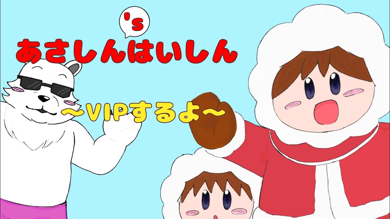 元上位勢の朝スマ　参加型　[スマブラSP]