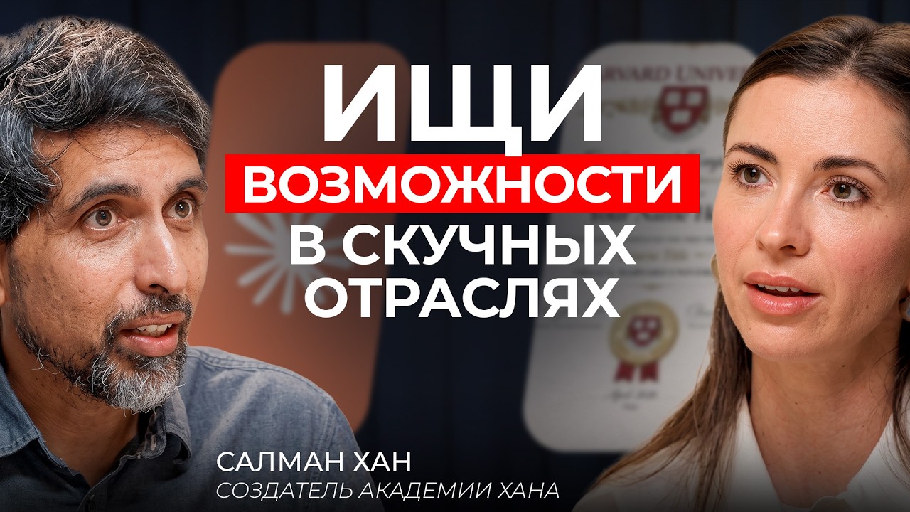 Главные возможности ИИ совсем не там, где вы думаете | Салман Хан, создатель Академии Хана