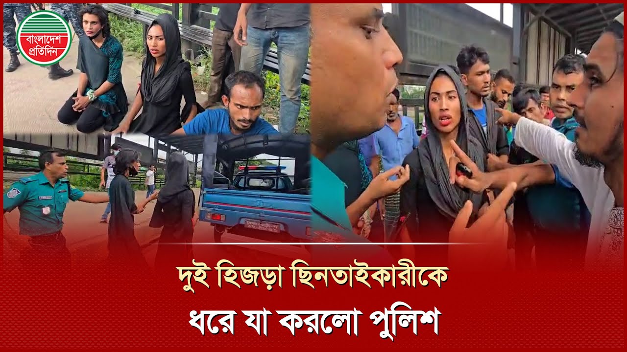 ‘আমাকে ওরা রাস্তার মধ্যে মা র ছে, টাকা নিয়ে গেছে’ | Robbery | Police | Bangladesh Pratidin