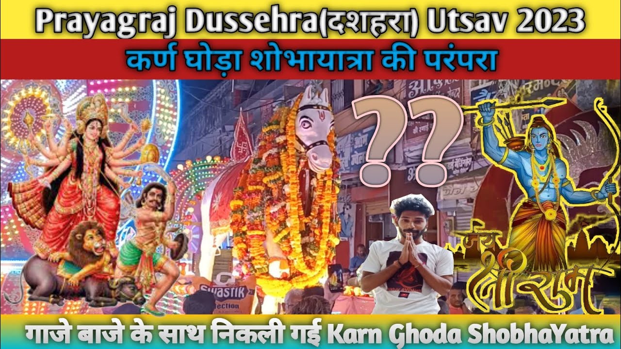 Prayagraj Dussehra 2023 : शाही अंदाज में निकली Karn Ghoda शोभायात्रा🐎😱|| Karan Ghoda Prayagraj