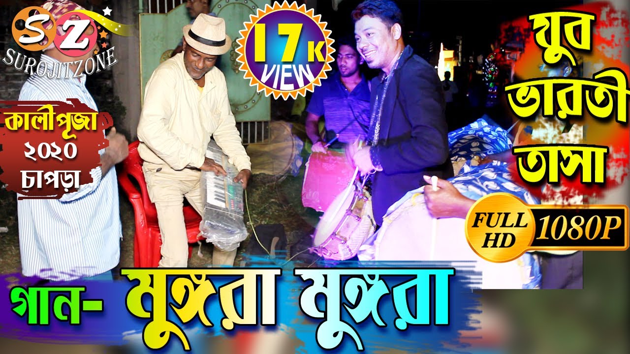 যুবভারতী তাসা- কালীপুজা ২০২০// গান - মুঙ্গরা মুঙ্গরা // JUBO BHARATI TASA 2K20 /CHAPRA - SUROJITZONE