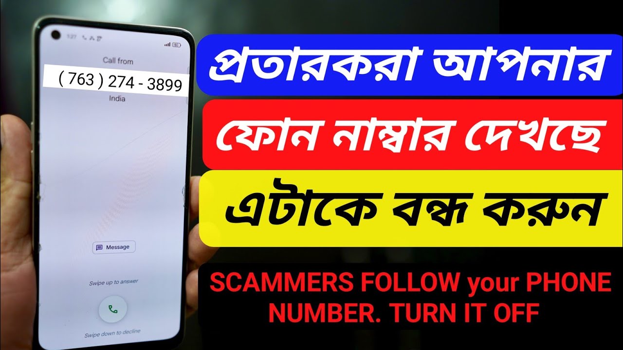 প্রতারকরা আপনার ফোন নাম্বার দেখছে , এটাকে বন্ধ করুন | SCAMMERS FOLLOW your PHONE NUMBER. TURN IT OFF