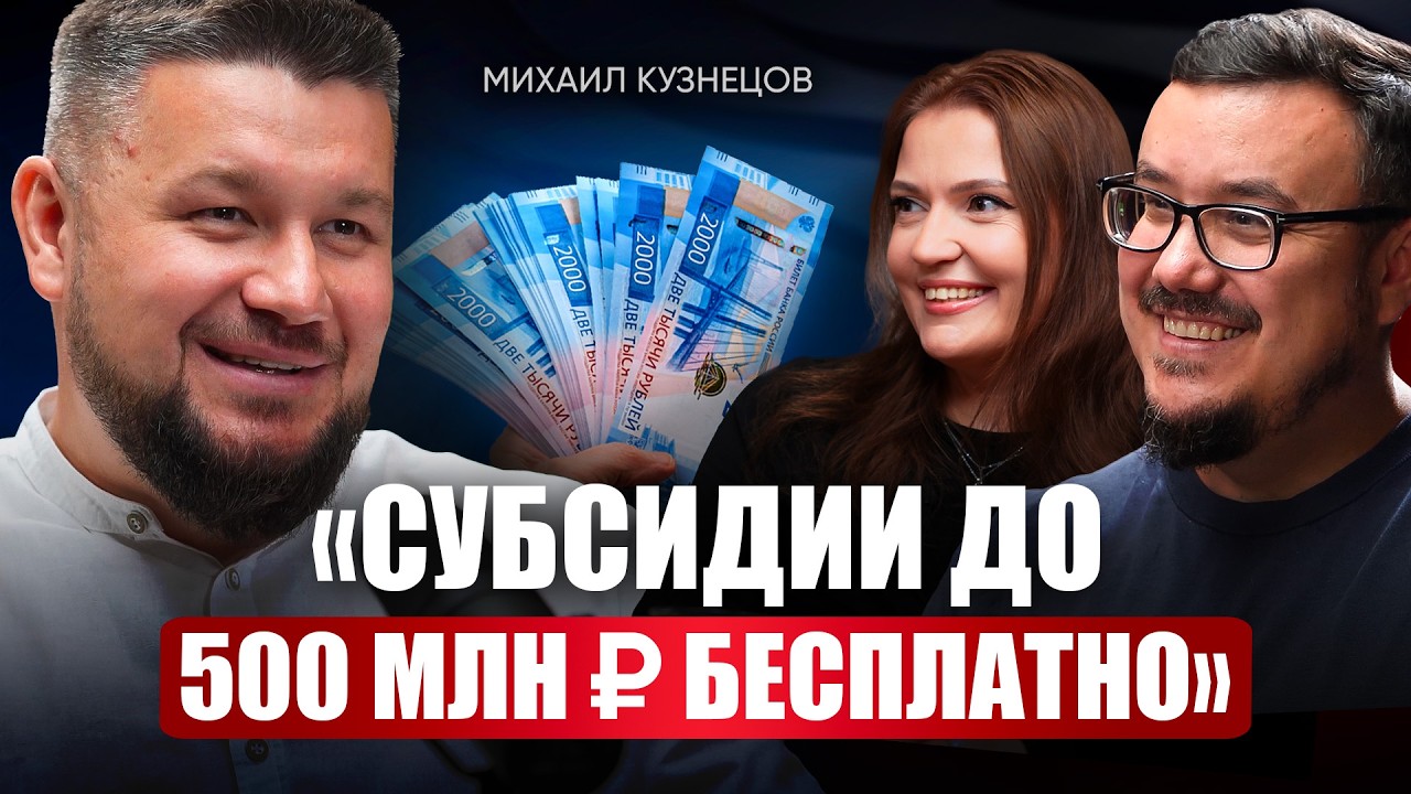 Эти льготы и меры поддержки упускают 90%! Как получить деньги на бизнес от государства в 2025?