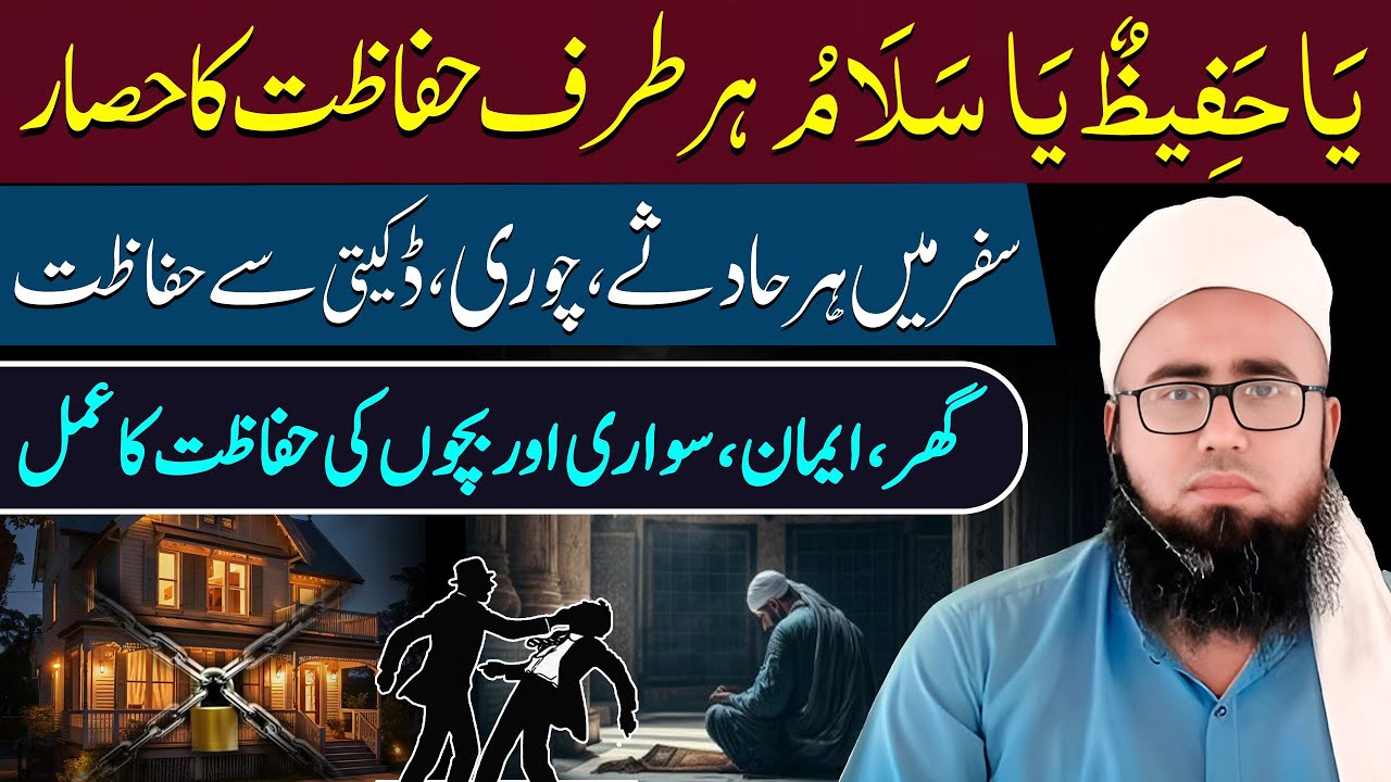 Ya Hafizu Ya Salamu Wazifa | Har Tarah Ki Hifazat Ka Khas Amal | HISAR e AKBAR | YAQINI WAZIF