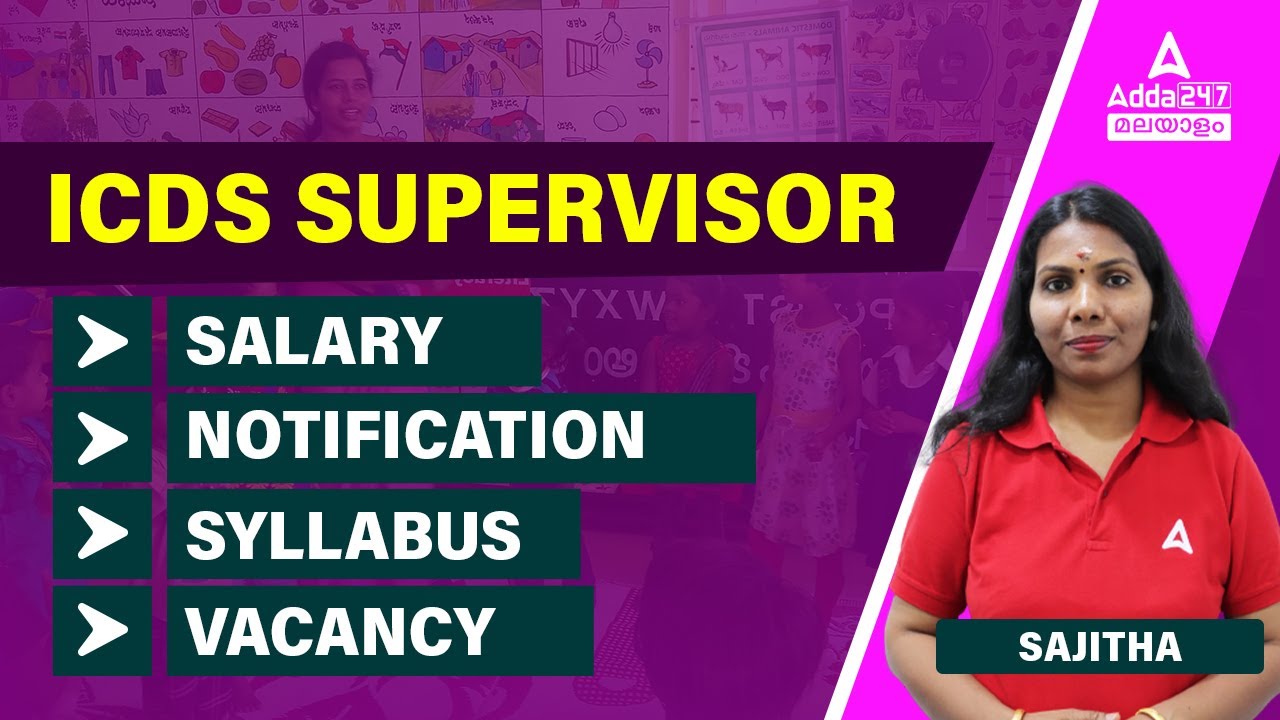 ICDS Supervisor Kerala PSC | Salary | Notification | Syllabus | Vacancy | Complete Details