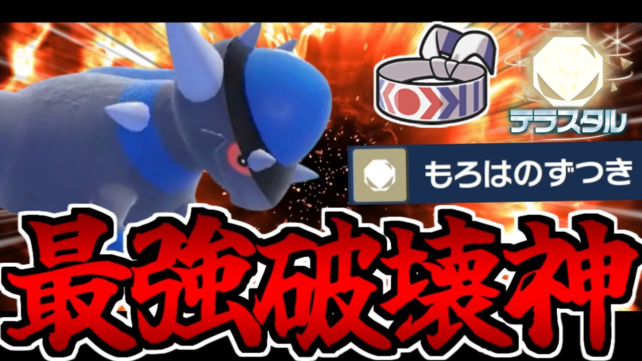 火力限界突破!! 岩テラス&こだハチの「ラムパルド」が全てを破壊する【ポケモンSV】